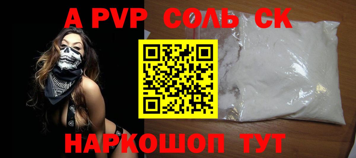 где можно купить наркотик  Alpha PVP кристаллы  Вход с VPN  A PVP Соль  Alpha PVP кристаллы  Чапаевск 