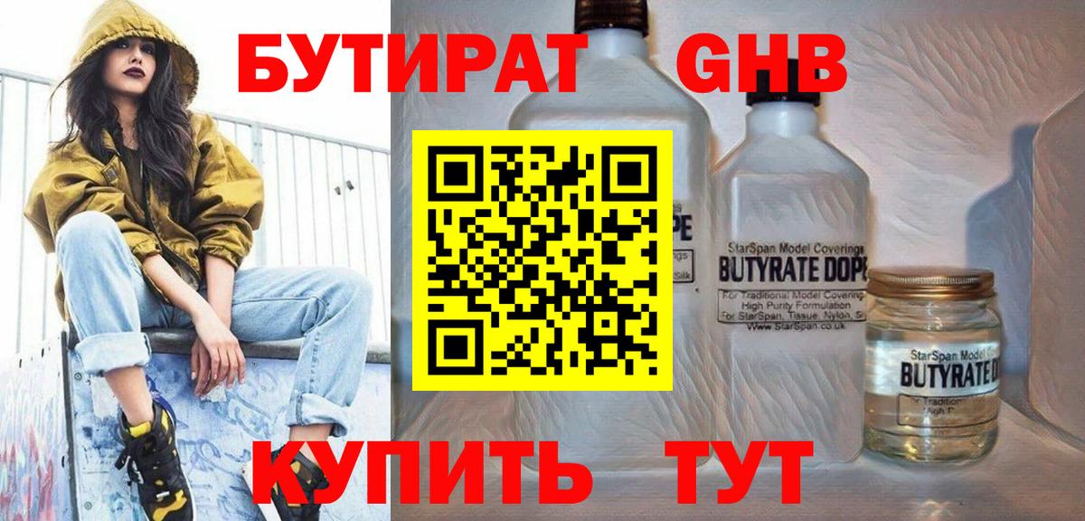 Чапаевск  Бутират вода  Бутират  Вход с VPN 