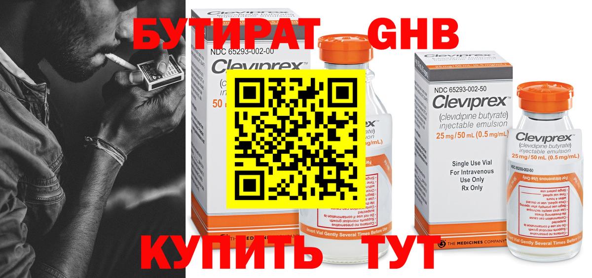 БУТИРАТ бутик Чапаевск