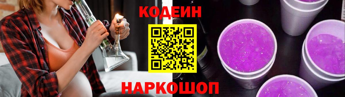 Кодеиновый сироп Lean напиток Lean (лин)  Вход с VPN  Чапаевск 