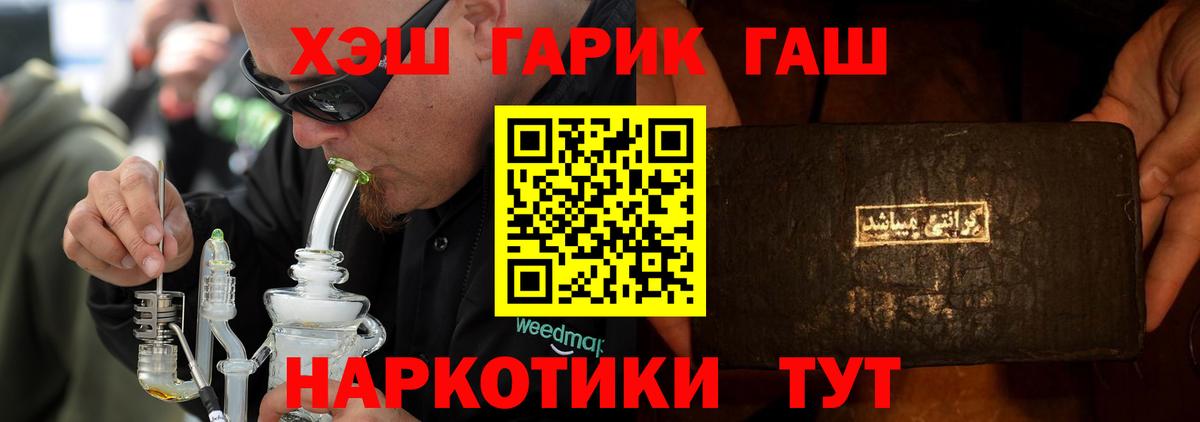 ГАШ  Вход с VPN  купить   ГАШ гарик  Чапаевск 