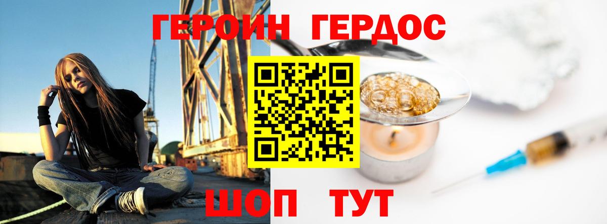 Героин Heroin  Вход с VPN  Чапаевск 