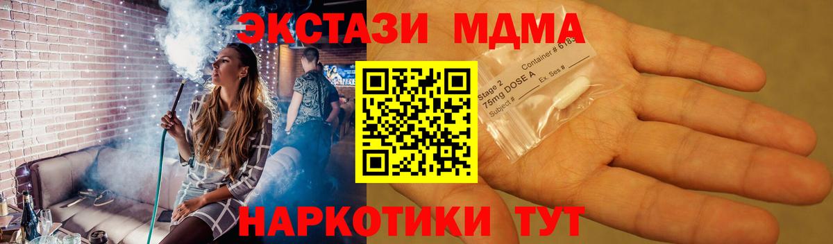 MDMA кристаллы Чапаевск